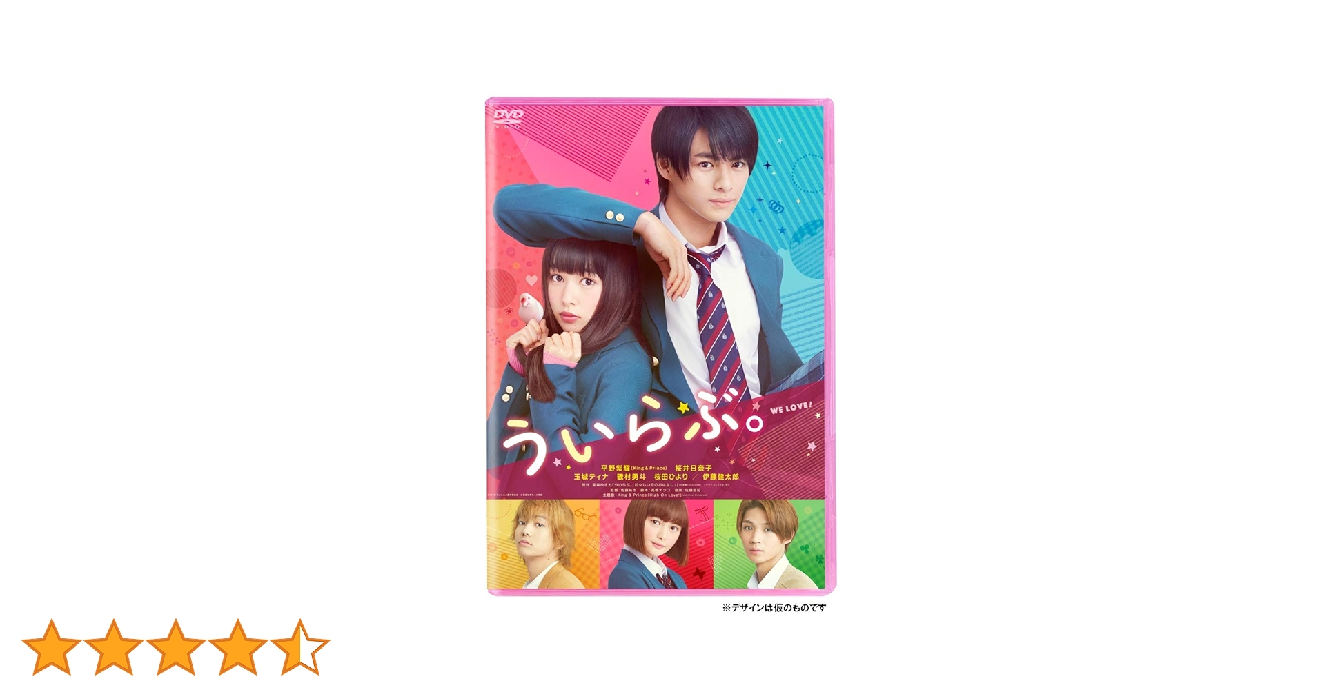 ういらぶ。【DVD】 Amazon.co.jp: ういらぶ。 通常版 [DVD] : 平野紫耀, 桜井日奈子